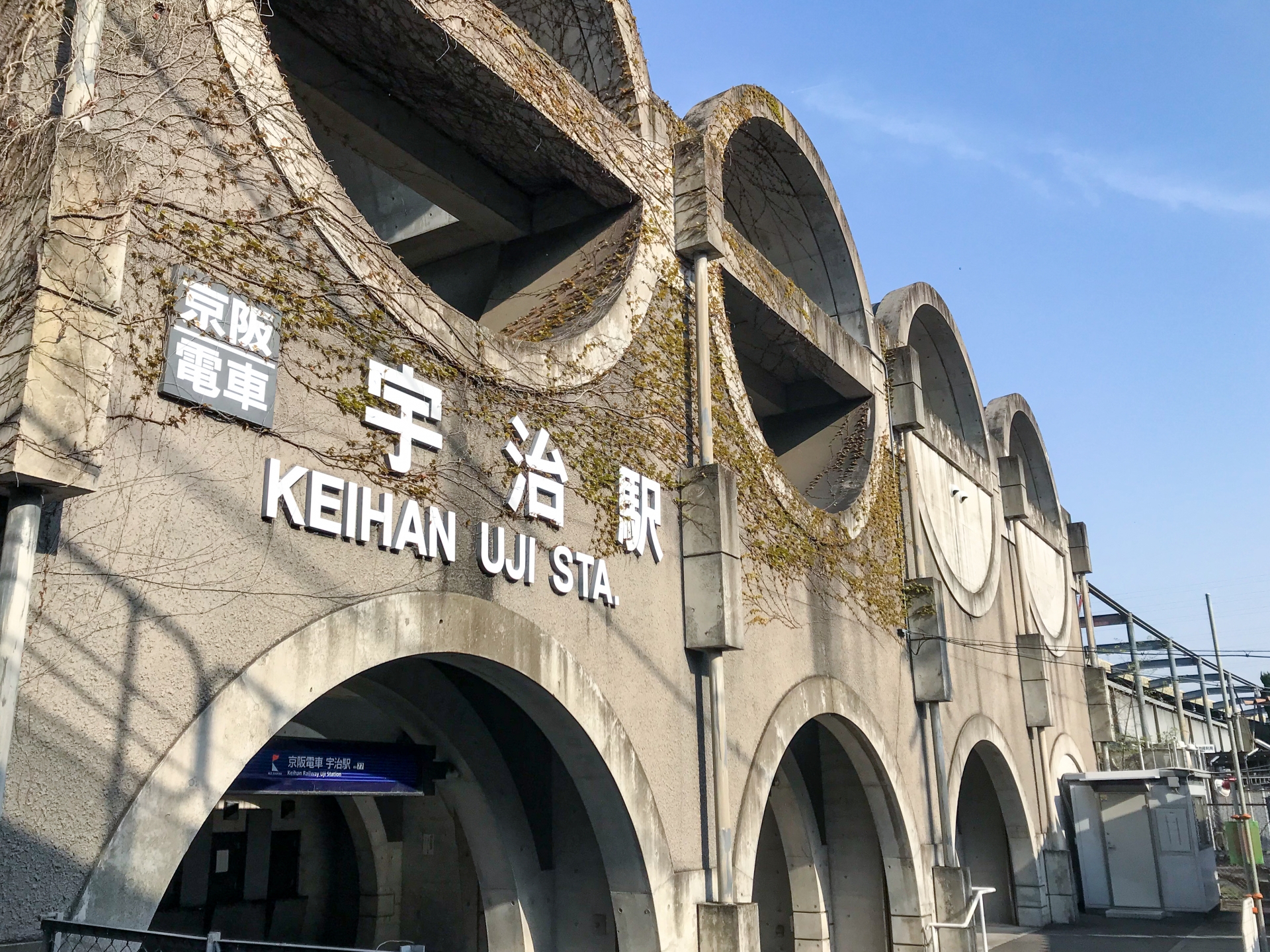 Keihan Uji Station in Uji, Kyoto
